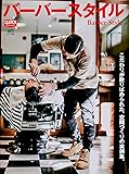 バーバースタイル (CLUTCH BOOKS)