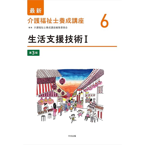 介護の基本II 第3版 (最新介護福祉士養成講座 4) | 介護福祉士養成講座