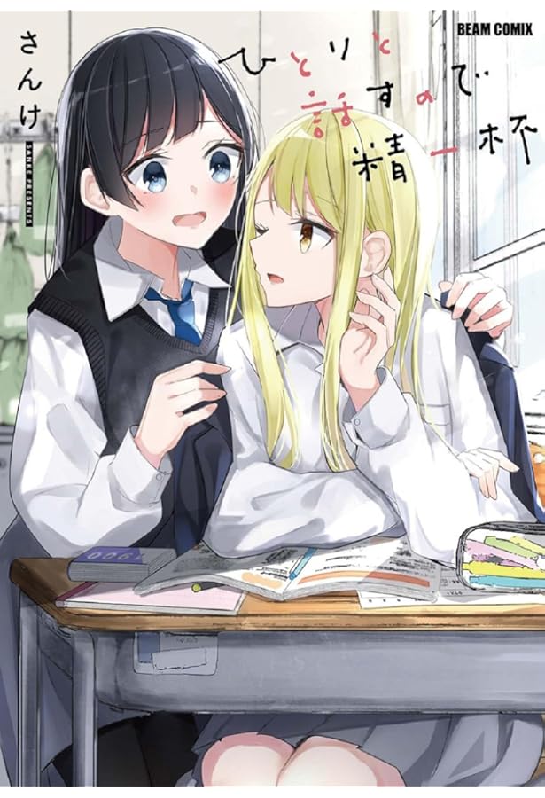 Amazon.co.jp: 保健室はふたりきり 2 (MFコミックス フラッパー