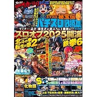 パチスロ必勝ガイド攻略年鑑2026 (GW MOOK 987) | パチスロ必勝ガイド