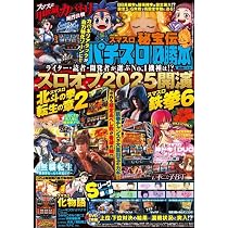 Amazon.co.jp: パチスロ必勝本 2026年 1月号 : 辰巳出版: 本