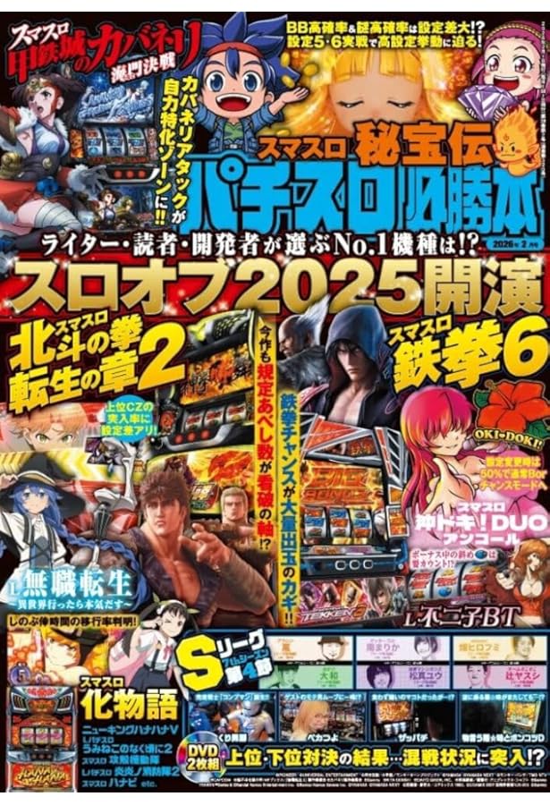 Amazon.co.jp: パチスロ必勝本 2026年 1月号 : 辰巳出版: 本