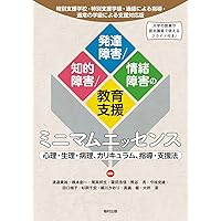 標準「病弱児の教育」テキスト【改訂版】 | 一般社団法人日本育療学会