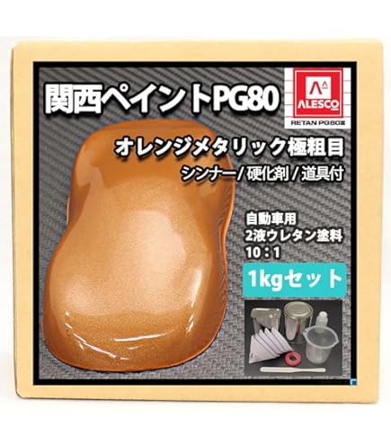 Amazon.co.jp: 関西ペイントPG80 オレンジパール（3コート用
