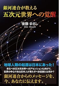 超巨大「宇宙文明」の真相: 進化最高〈カテゴリ-9〉の惑星から持ち帰っ