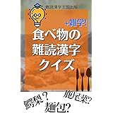 読めるかな 世界の国名漢字クイズ 楽しくおぼえる 国 の漢字50 難読漢字クイズ 難読漢字王国出版 難読漢字探検隊 絵本 児童書 Kindleストア Amazon