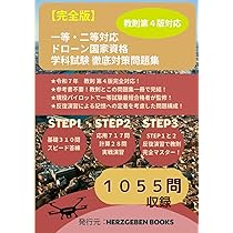 Amazon.co.jp: 【2025年版】無人航空機操縦士 一等・二等対応|国家 Amazon.co.jp: 【2025年版】無人航空機操縦士 一等・二等対応|国家