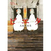 Amazon.co.jp: 失われた手稿譜: ヴィヴァルディをめぐる物語 (創元