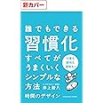 時間のデザイン (サンクチュアリ出版)