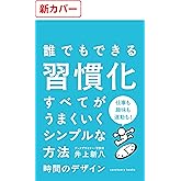 時間のデザイン (サンクチュアリ出版)