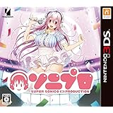 ソニプロ - 3DS