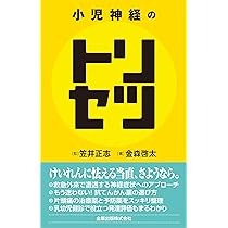 小児内科2025年57巻増刊号 症例から学ぶ！小児臨床超音波 | 「小児内科
