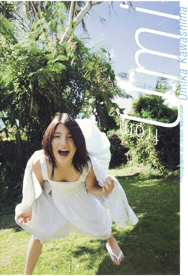 Amazon.co.jp: 川島海荷写真集 NU : 川島海荷: 本