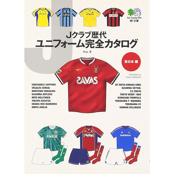 スポーツユニホームの歴史本　2冊セット サッカー日本代表ユニフォーム100年史 (B.B.MOOK1597) | ベース