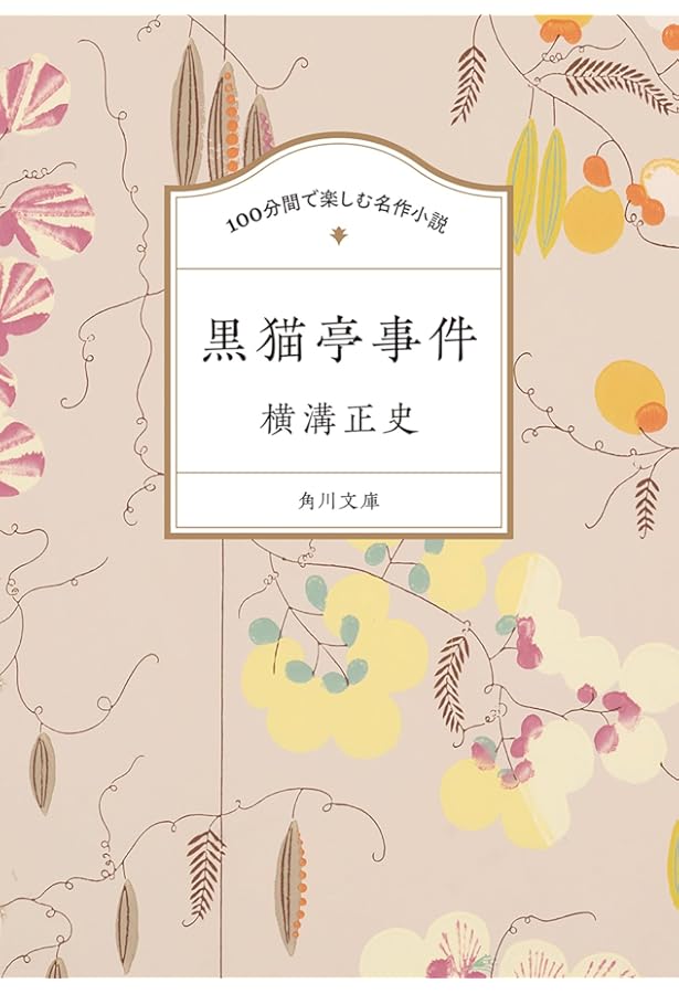 Amazon.co.jp: 100分間で楽しむ名作小説 文鳥 (角川文庫) : 夏目 漱石: 本