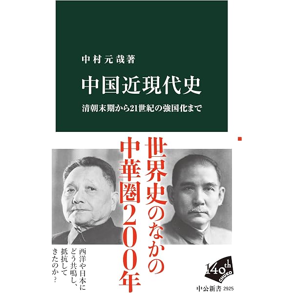 愛新覚羅と大清帝国 曙光と黄昏 | 青山優太郎 |本 | 通販 | Amazon