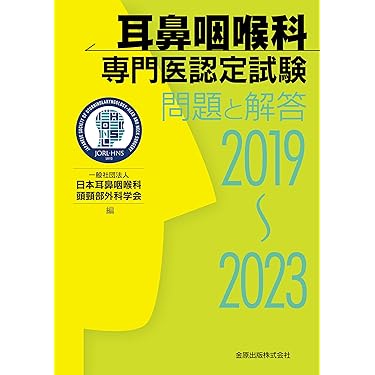 耳鼻咽喉科　雑誌　44冊セット　バラ売り応相談 耳鼻咽喉科・頭頸部外科 Vol.96 No.5（増刊号） | 雑誌詳細