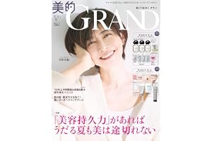 美的GRAND夏号 増刊