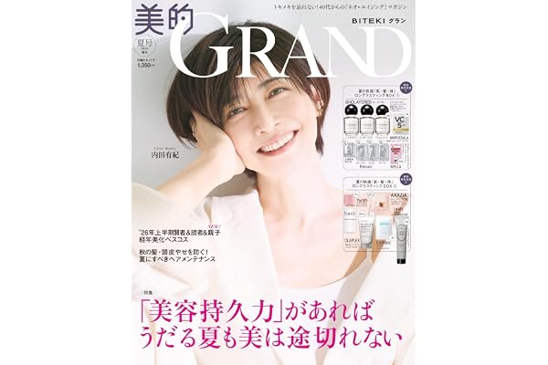 美的GRAND夏号 増刊