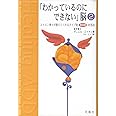 わかっているのにできない脳 2