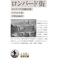Amazon.co.jp: 新訳 蜂の寓話 私悪は公益なり : バーナード・マン
