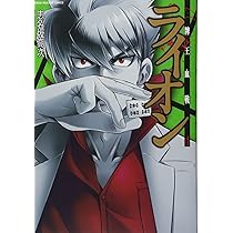 凍牌、ライオン、バクト、悪童　志名坂高次作品　全56冊セット！ Amazon.com: 凍牌 1 (ヤングチャンピオンコミックス