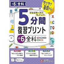 小4 5分間復習プリント 全科 | 受験研究社, 小学教育研究会 |本 | 通販
