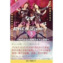 なぜピンク・レディーは超忙しかったのか？〈第1巻〉: ～50代からの