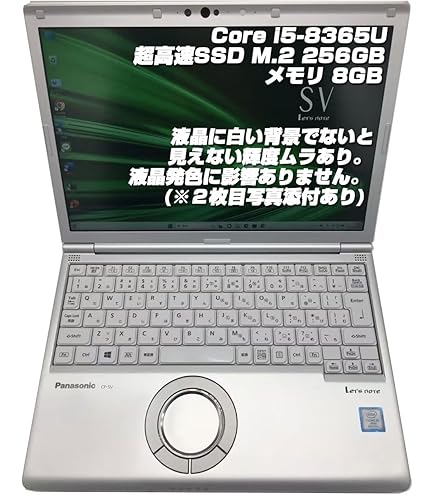 Amazon.co.jp: 【整備済み品】ノートPC CF-SV8 レッツノート i5第8世代 