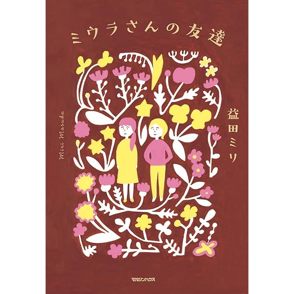 23冊セット♪益田ミリ 考えごとしたい旅 フィンランドとシナモンロール fit=scale-down,w=1200