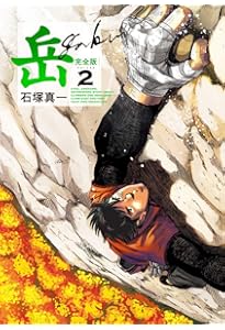 Amazon.co.jp: 岳 コミック 全18巻完結セット (ビッグ コミックス