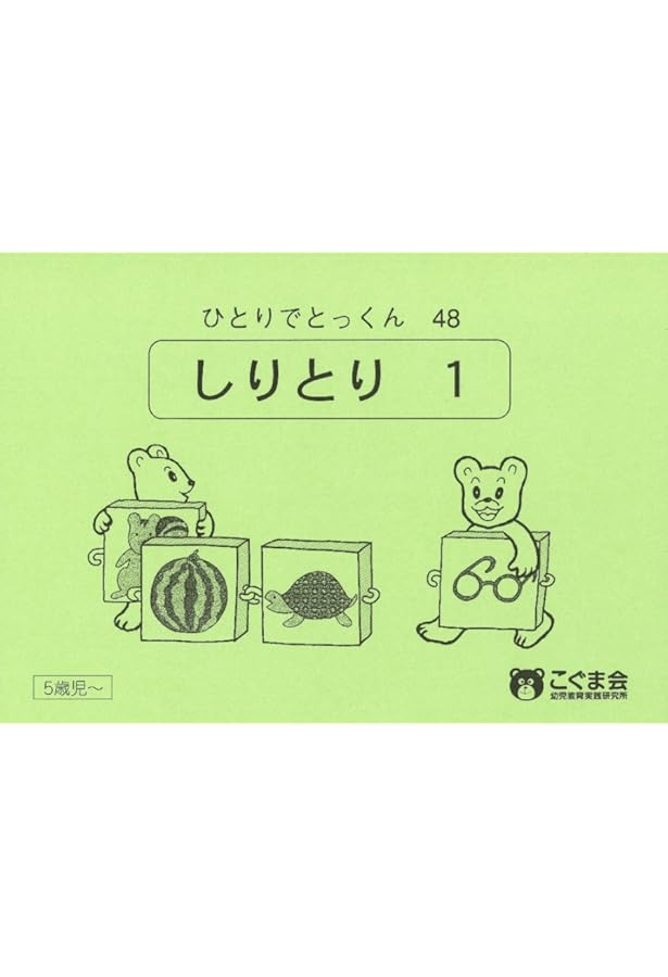 【✴︎貴重✴︎こぐま会セット】パズル、シーソーセット、ひとりでとっくん他　17冊 シーソーセット