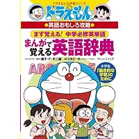 英語でDORAEMON 音声つき 全6巻 (Shogakukan English comics) | 小学館