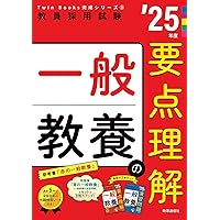 2026年度 小学校全科・一般教養 演習問題集等 2026年度 小学校全科・一般教養 演習問題集等 2026年度 小学校全科・