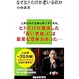 なぜヒトだけが老いるのか (講談社現代新書)