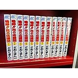 全巻初版全12巻 完結 セット/嗚呼 !! 花の応援団/どおくまん/ホームコミックス HC HOME S /