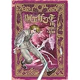 海王ダンテ（１０） (ゲッサン少年サンデーコミックス)