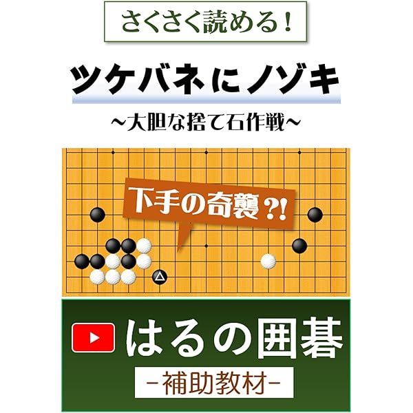 Amazon.co.jp: 山型に横ツケ: 下手が奇襲?! 下手が仕掛ける関連