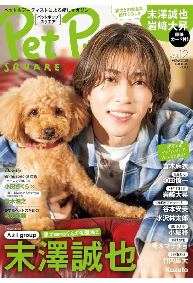 ダンススクエア vol.54 [COVER:末澤誠也] (HINODE MOOK 677) | 日之出