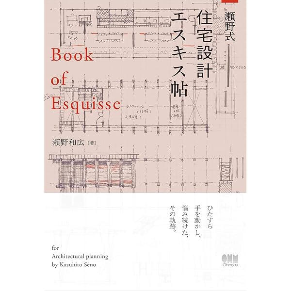 エスキスの取説（二級建築士・RC編） | 月詠 久遠 |本 | 通販 | Amazon