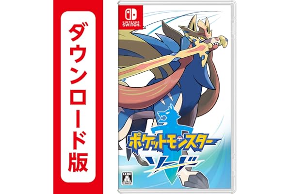 ポケットモンスター ソード|オンラインコード版
