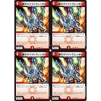 Amazon.co.jp: 4枚 爆炎ホワイトグレンオー デュエマ DM23EX1 71/84 大