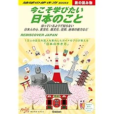 S01 今こそ学びたい日本のこと 知っているようで知らない 日本人の心 食文化 職文化 信仰 地域の魅力など 地球の歩き方 蜂谷翔音 マジカルトリップ 松本まさ マジカルトリップ 本 通販 Amazon S01 今こそ学びたい日本のこと 知っているようで知らない 日本人の心 食文化 職文化 信仰 地域の魅力など 地球の歩き方 蜂谷翔音 マジカルトリップ 松本まさ マジカルトリップ 本 通販 Amazon