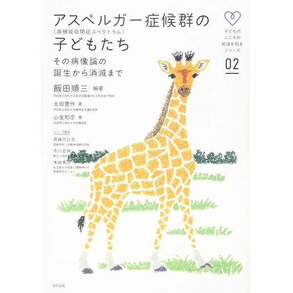 ADHDの子どもたち (子どものこころの発達を知るシリーズ 4) | 岩坂