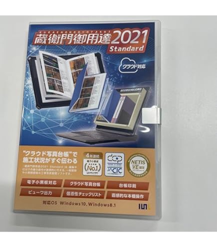 蔵衛門御用達2021 standard 2個 工事写真管理ソフトの決定版 蔵衛門御用達2021［くらえもんご