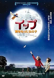 イップ 翼をもった女の子 [DVD]