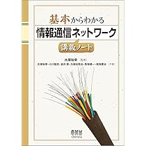 情報ネットワークの基礎 情報通信ネットワークの基礎 | 宇野 新太郎 |本 | 通販 | Amazon