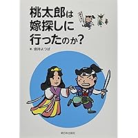 桃太郎の誕生 (角川ソフィア文庫) | 柳田 国男 |本 | 通販 | Amazon