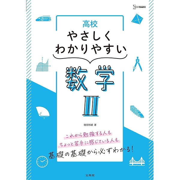 高校やさしくわかりやすい数学II+B 新装版 | 堀部 和経 |本 | 通販