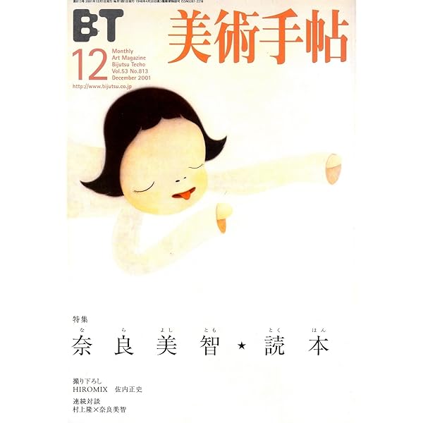 奈良美智 ドローイング作品集 YOSHITOMO NARA NO WAR